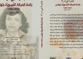 Bchira Ben Mrad : un livre pour redonner sa place à la pionnière du féminisme tunisien