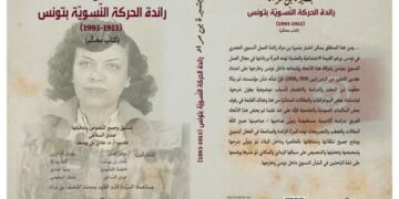 Bchira Ben Mrad : un livre pour redonner sa place à la pionnière du féminisme tunisien