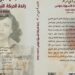 Bchira Ben Mrad : un livre pour redonner sa place à la pionnière du féminisme tunisien