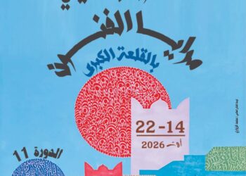 Kalâa Kébira en fête: Le Festival « Maraya Al-Founoun » réunit arts et savoirs