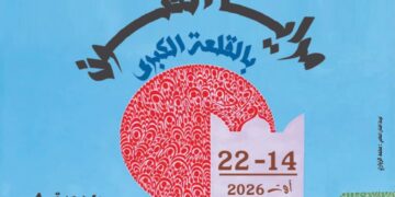 Kalâa Kébira en fête: Le Festival « Maraya Al-Founoun » réunit arts et savoirs