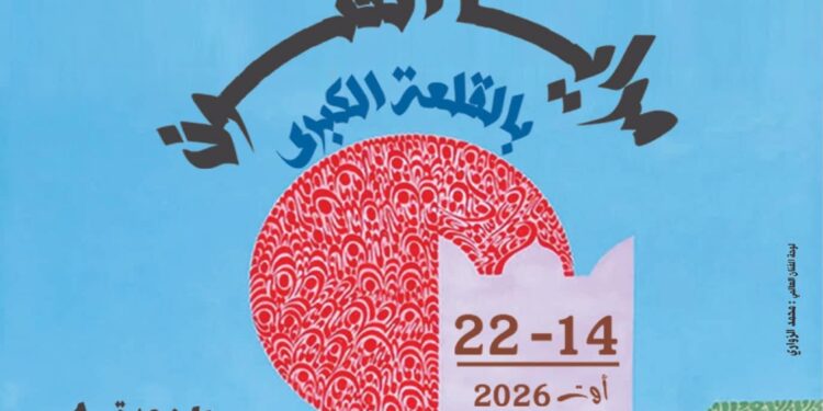 Kalâa Kébira en fête: Le Festival « Maraya Al-Founoun » réunit arts et savoirs