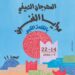Kalâa Kébira en fête: Le Festival « Maraya Al-Founoun » réunit arts et savoirs