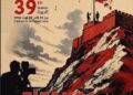 39ème édition du Festival international du film amateur de Kélibia (FIFAK)