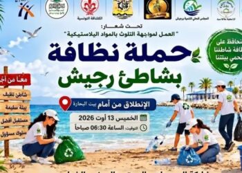 Pollution: Rejiche se mobilise pour un littoral propre et sans plastique