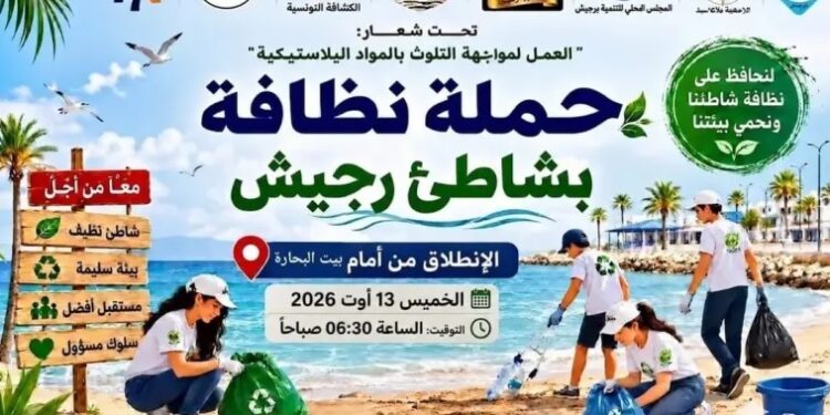 Pollution: Rejiche se mobilise pour un littoral propre et sans plastique
