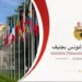 CNUCED : Appui à la Tunisie dans l’élaboration d’une stratégie nationale pour le commerce électronique
