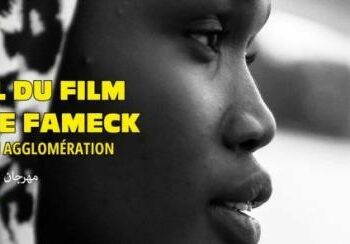 Le cinéma tunisien largement présent au 37e Festival du Film Arabe de Fameck
