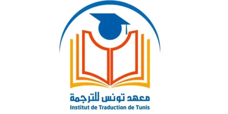 L’Institut de traduction de Tunis célèbre ses vingt ans