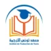 L’Institut de traduction de Tunis célèbre ses vingt ans
