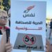 Le mouvement Nafas organise un rassemblement de protestation à El Menzah