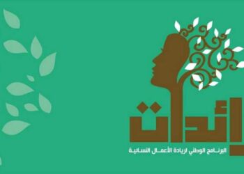 Entrepreneuriat féminin : ouverture des candidatures au programme « Raïdet » pour 2026﻿