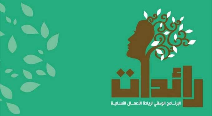 Entrepreneuriat féminin : ouverture des candidatures au programme « Raïdet » pour 2026﻿