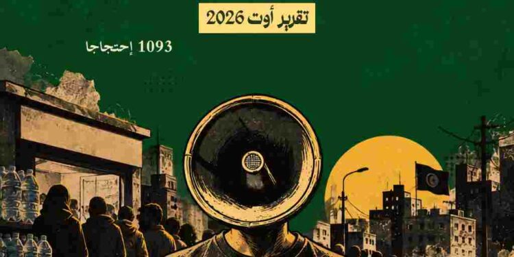 Tunisie : les revendications sociales s’intensifient en août 2026