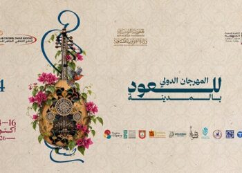 4ᵉ édition du Festival international du Oud au Club Culturel Tahar Haddad