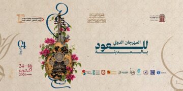 4ᵉ édition du Festival international du Oud au Club Culturel Tahar Haddad