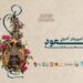 4ᵉ édition du Festival international du Oud au Club Culturel Tahar Haddad