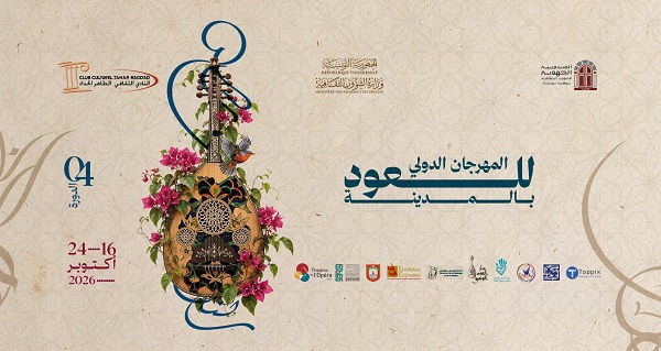4ᵉ édition du Festival international du Oud au Club Culturel Tahar Haddad