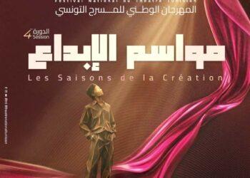 Festival national du Théâtre tunisien 2026
