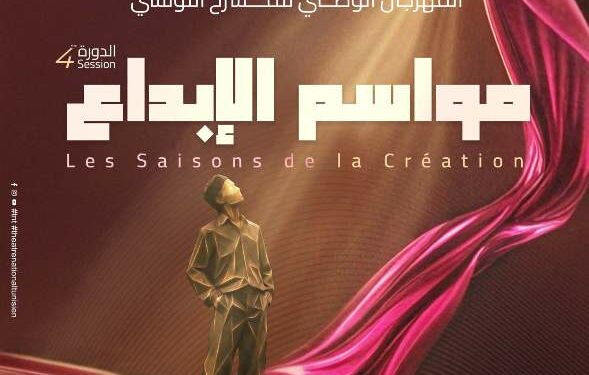 Festival national du Théâtre tunisien 2026