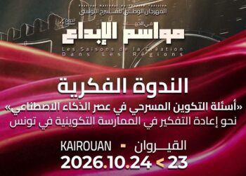Théâtre tunisien et intelligence artificielle colloque scientifique à Kairouan