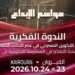 Théâtre tunisien et intelligence artificielle colloque scientifique à Kairouan