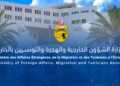 La Tunisie condamne fermement l’attentat contre une église en Jordanie