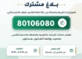 Tunisie : Un numéro vert d&rsquo;accompagnement psychologique pour les élèves à partir du 27 octobre﻿