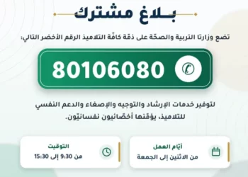 Tunisie : Un numéro vert d&rsquo;accompagnement psychologique pour les élèves à partir du 27 octobre﻿